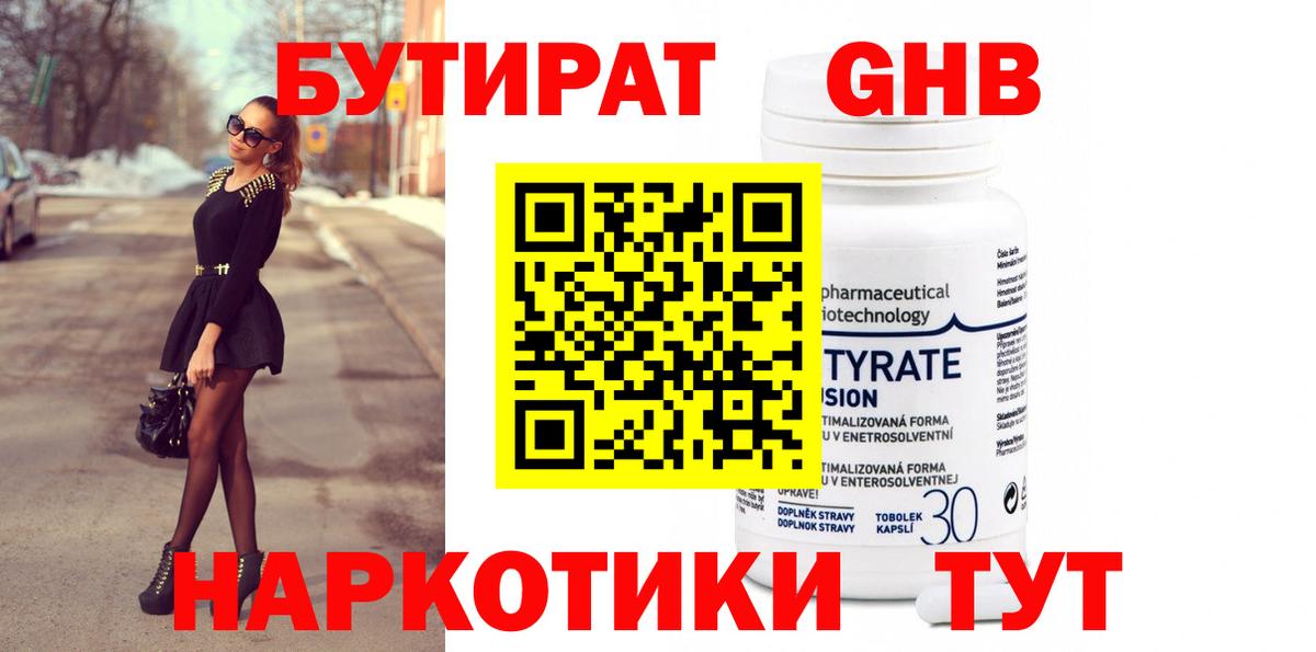 Бутират жидкий экстази Волхов