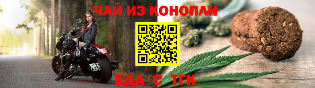 Печенье с ТГК конопля  Вход с VPN  Волхов 