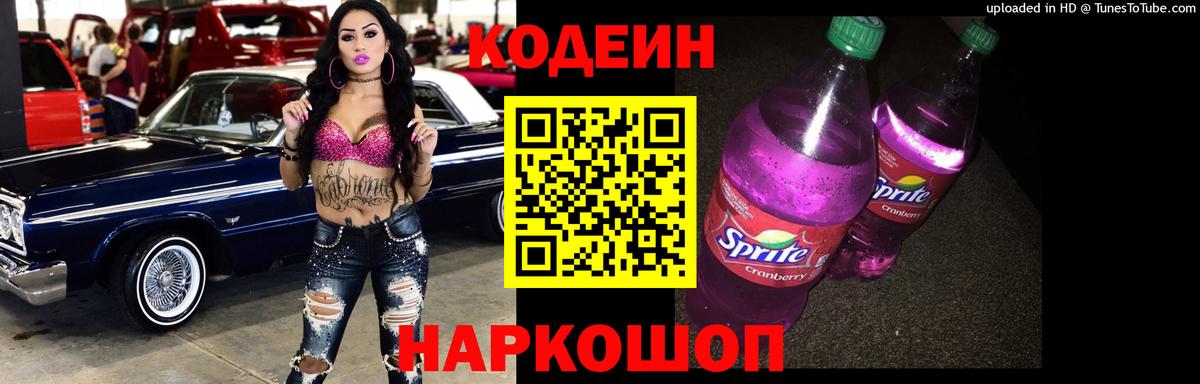 Волхов  Codein Purple Drank  Кодеин Purple Drank  Вход с VPN 