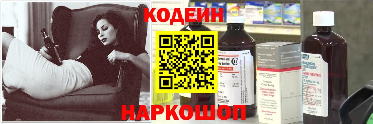 Кодеин напиток Lean (лин) Волхов