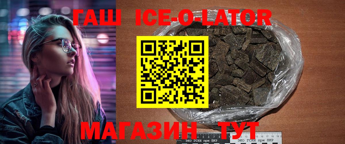 ГАШИШ Ice-O-Lator Волхов