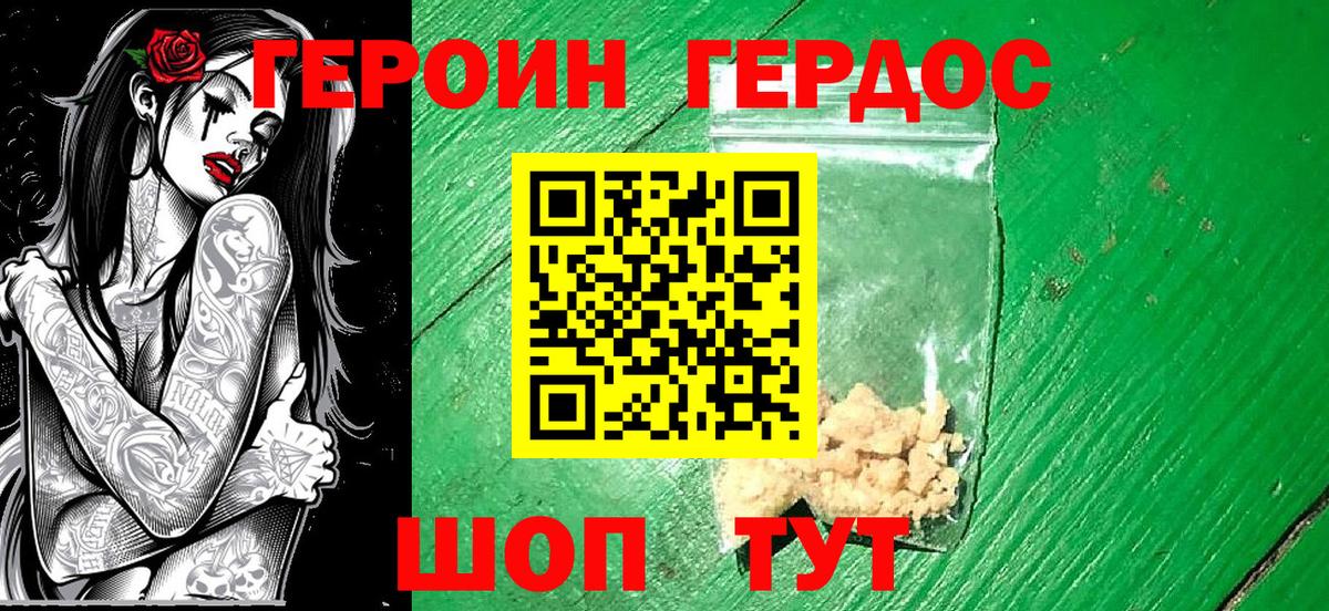 ГЕРОИН хмурый  Вход с VPN  Героин  Волхов 