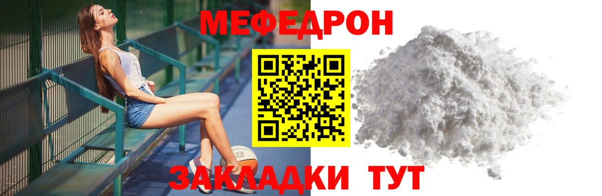 Меф Волхов