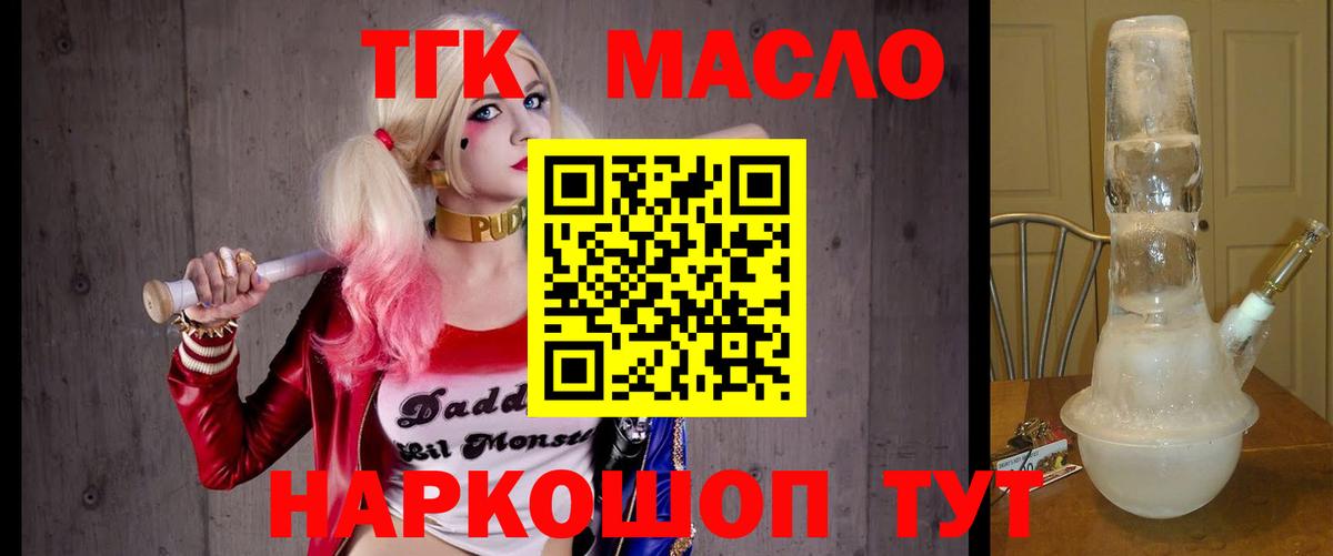 ТГК гашишное масло Волхов